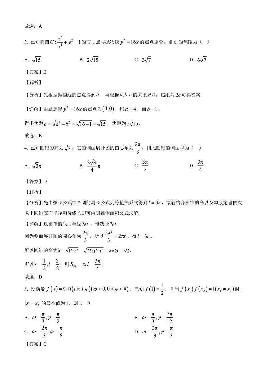 广东省清远一中、茂名一中等部分学校2026届高三上学期8月摸底检测数学试卷（含解析）第2页