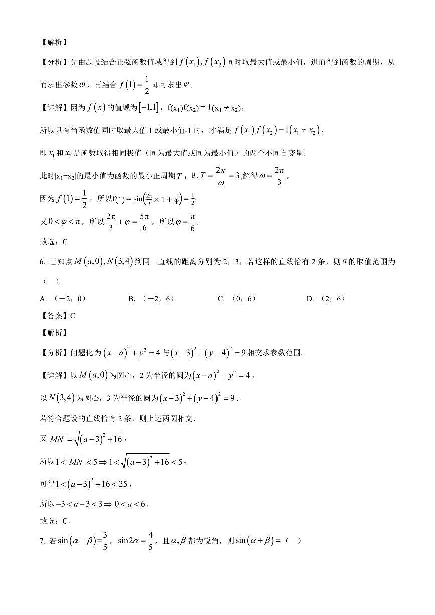 广东省清远一中、茂名一中等部分学校2026届高三上学期8月摸底检测数学试卷（含解析）第3页