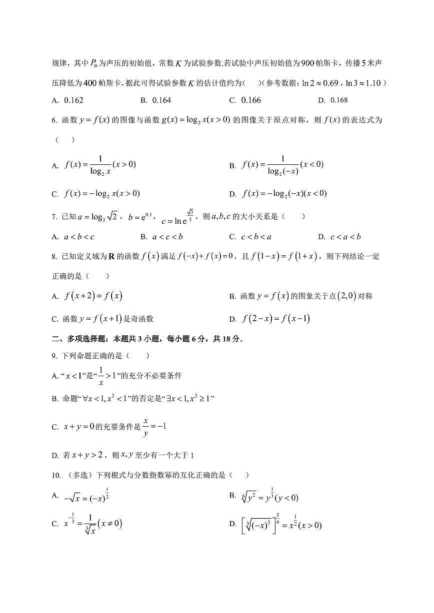 广东省深圳市龙城高级中学(教育集团)2025~2026学年高三上学期开学考试数学试卷（含解析）第2页