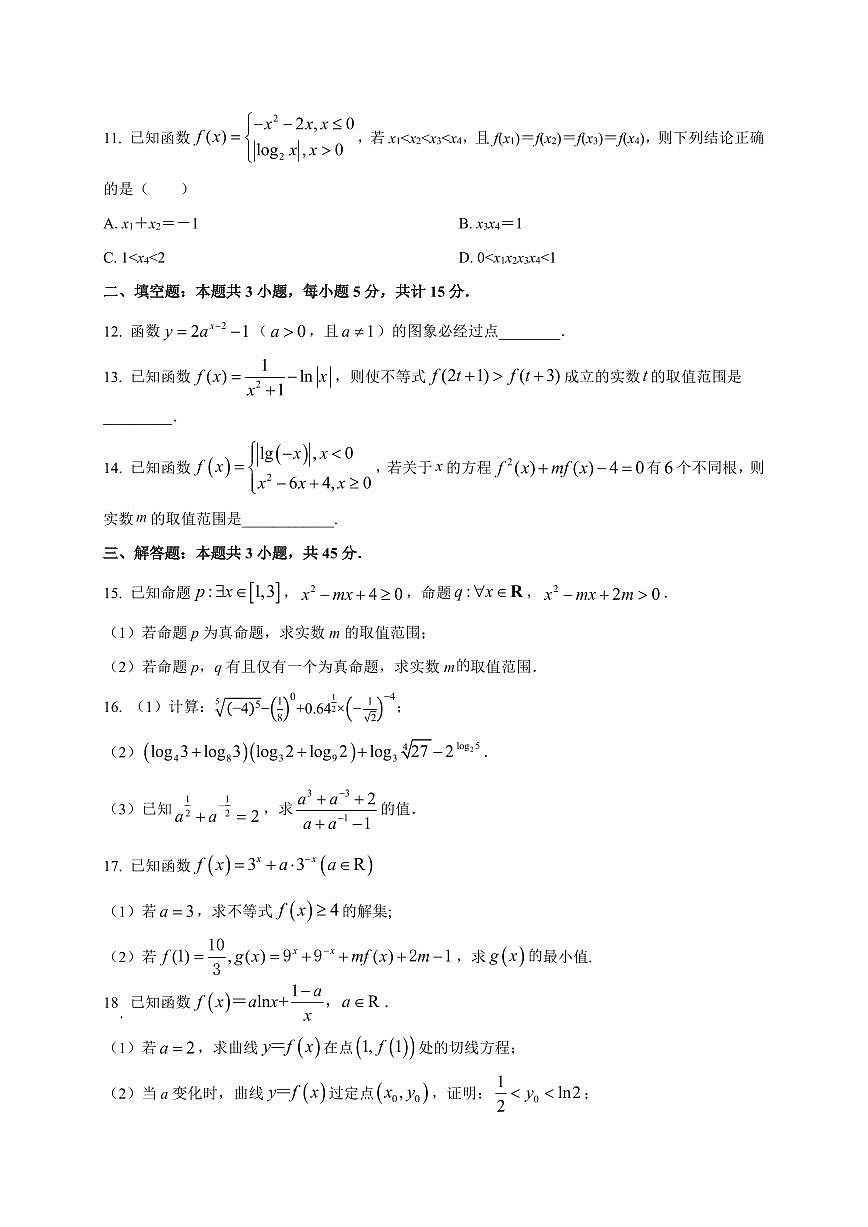 广东省深圳市龙城高级中学(教育集团)2025~2026学年高三上学期开学考试数学试卷（含解析）第3页