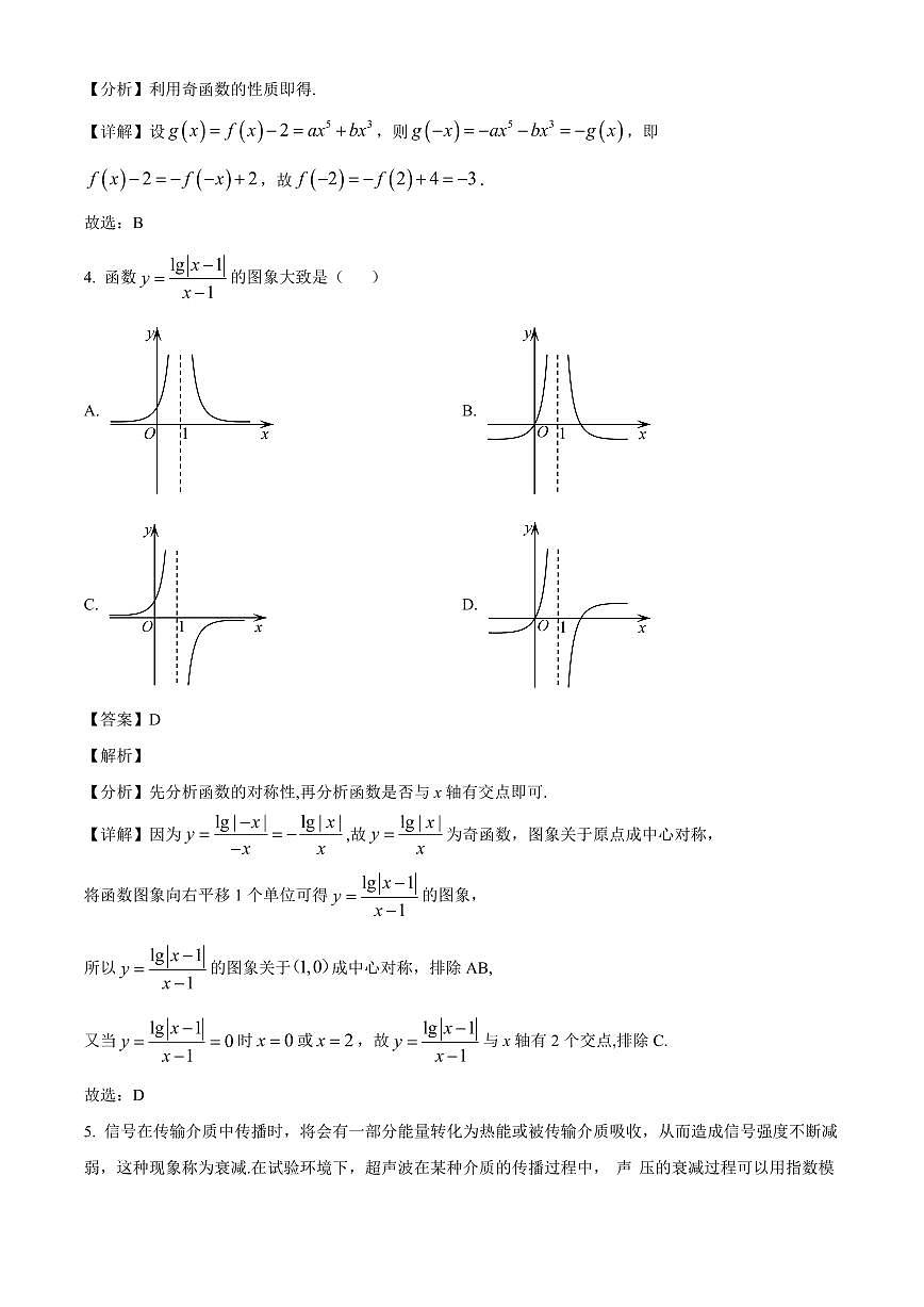 广东省深圳市龙城高级中学(教育集团)实验高级中学2025~2026学年高三上学期开学考试数学试卷（含解析）第2页