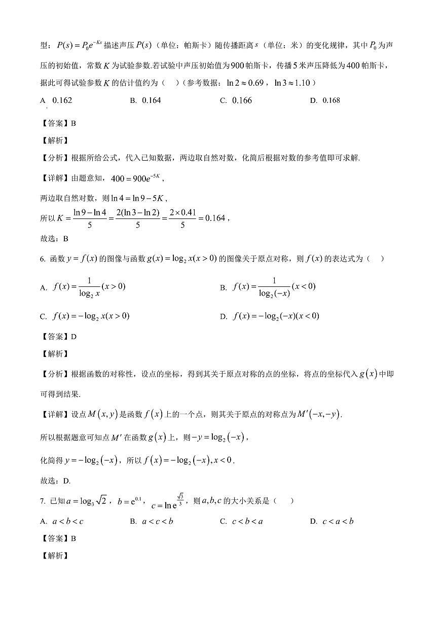 广东省深圳市龙城高级中学(教育集团)实验高级中学2025~2026学年高三上学期开学考试数学试卷（含解析）第3页