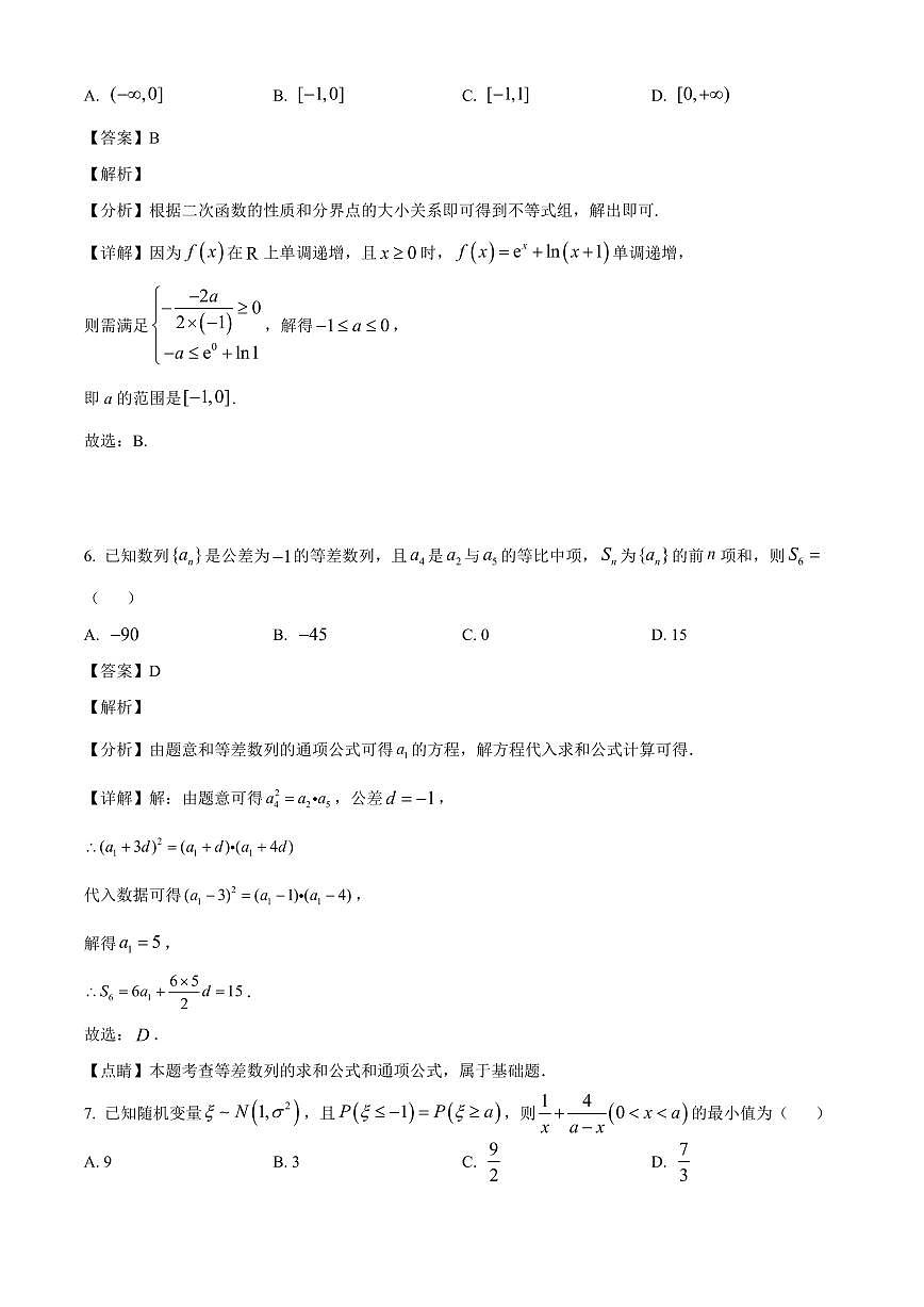 广东省深圳市南头中学2025~2026学年高三上学期第一次月考数学试卷（含解析）第3页