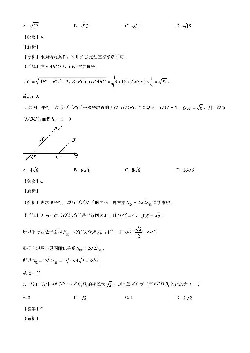 广西部分学校2025~2026学年高二上学期开学质量检测数学试卷（含解析）第2页