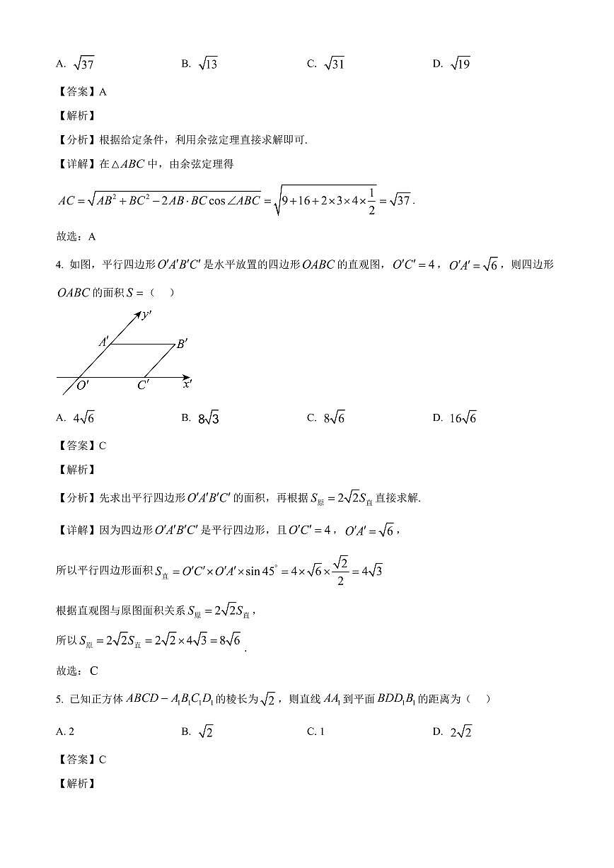 广西部分学校2025~2026学年高二上学期开学质量检测数学试卷（含解析）第2页