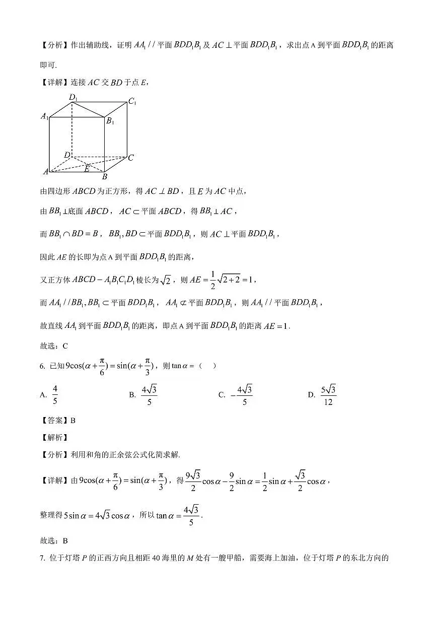 广西部分学校2025~2026学年高二上学期开学质量检测数学试卷（含解析）第3页