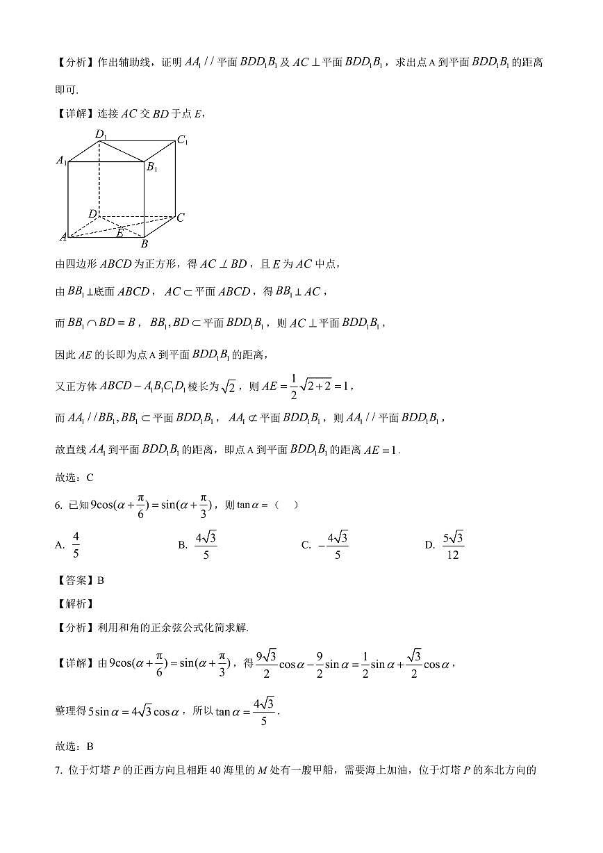 广西部分学校2025~2026学年高二上学期开学质量检测数学试卷（含解析）第3页