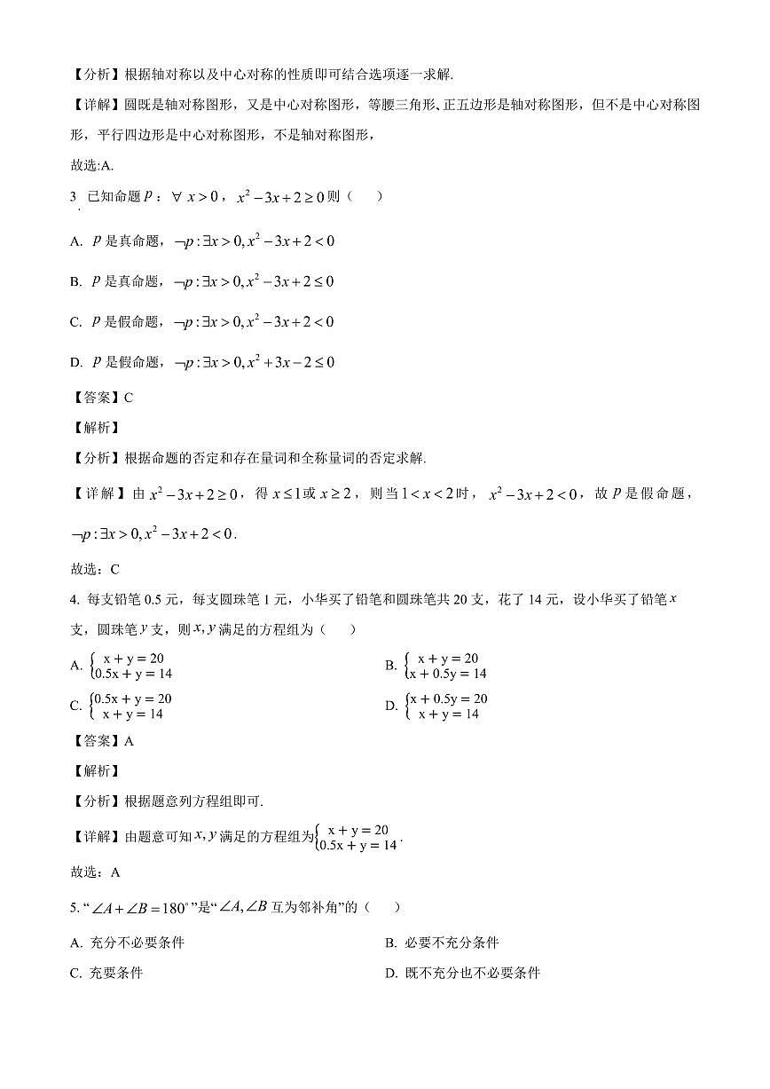 广西部分学校2025~2026学年高一上学期开学质量检测数学试卷（含解析）第2页
