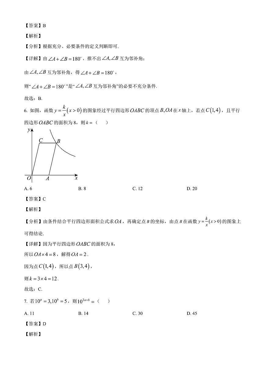 广西部分学校2025~2026学年高一上学期开学质量检测数学试卷（含解析）第3页