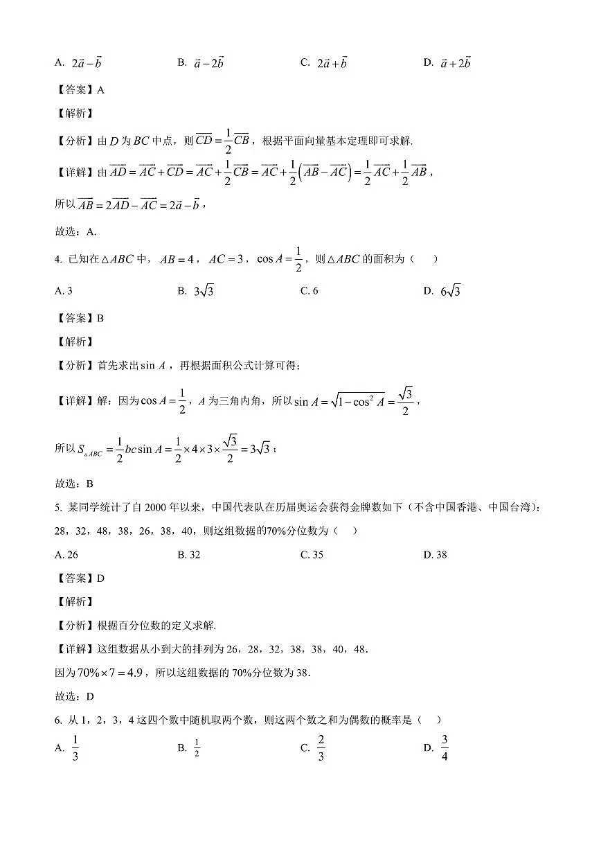 广西崇左市2025~2026学年高二上学期开学考试数学试卷（含解析）第2页