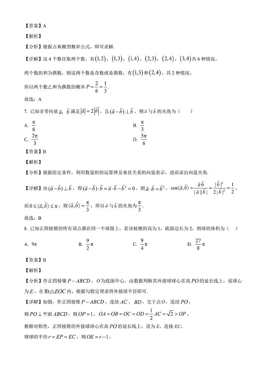 广西崇左市2025~2026学年高二上学期开学考试数学试卷（含解析）第3页