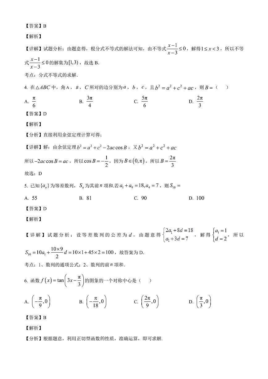 广西南宁市第二十四中学2025~2026学年高三上学期数学开学考试数学试卷（含解析）第2页