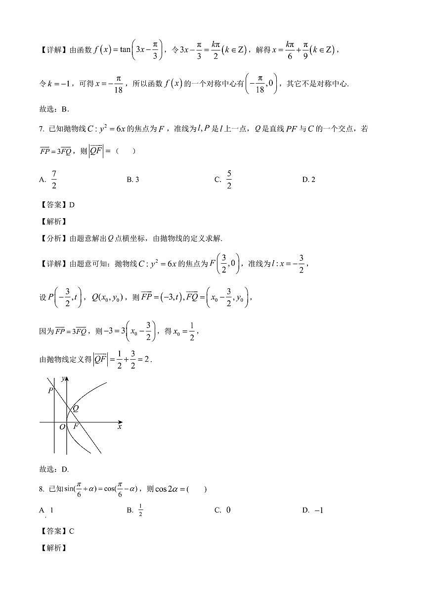 广西南宁市第二十四中学2025~2026学年高三上学期数学开学考试数学试卷（含解析）第3页