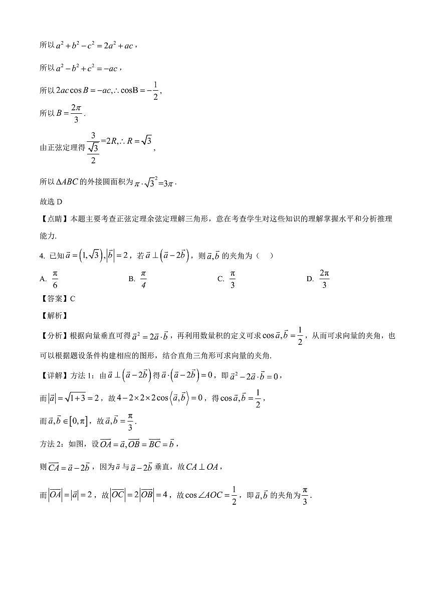 广西南宁市第三十三中学2025~2026学年高二上学期开学考试数学试卷（含解析）第2页