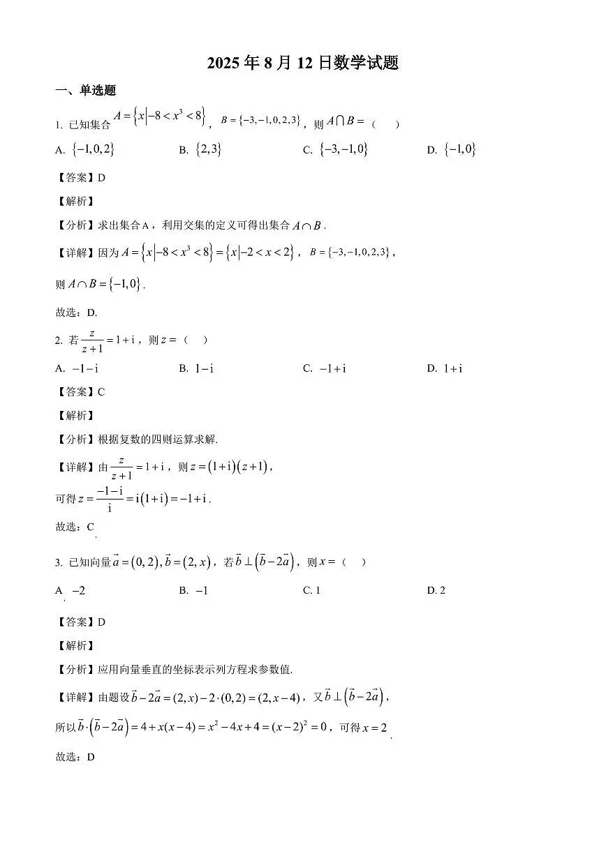 广西南宁市广西大学附属中学2025~2026学年高三上学期开学测试数学试卷（含解析）第1页