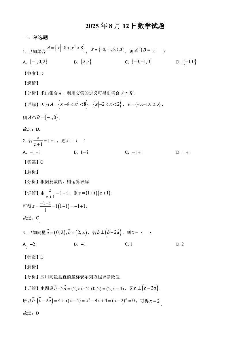 广西南宁市广西大学附属中学2025~2026学年高三上学期开学测试数学试卷（含解析）第1页