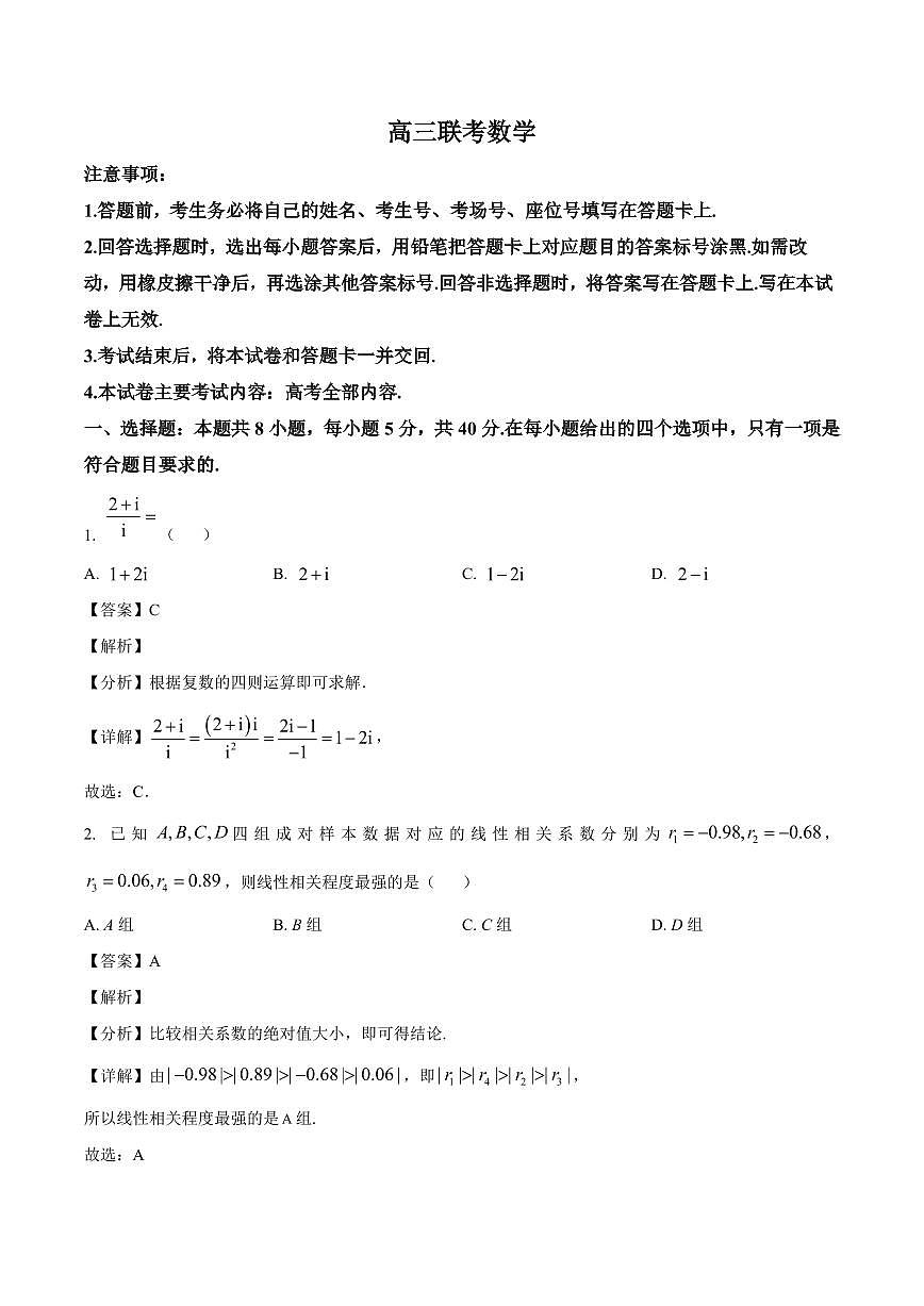 贵州省部分学校2026届高三上学期开学联考数学试卷（含解析）第1页