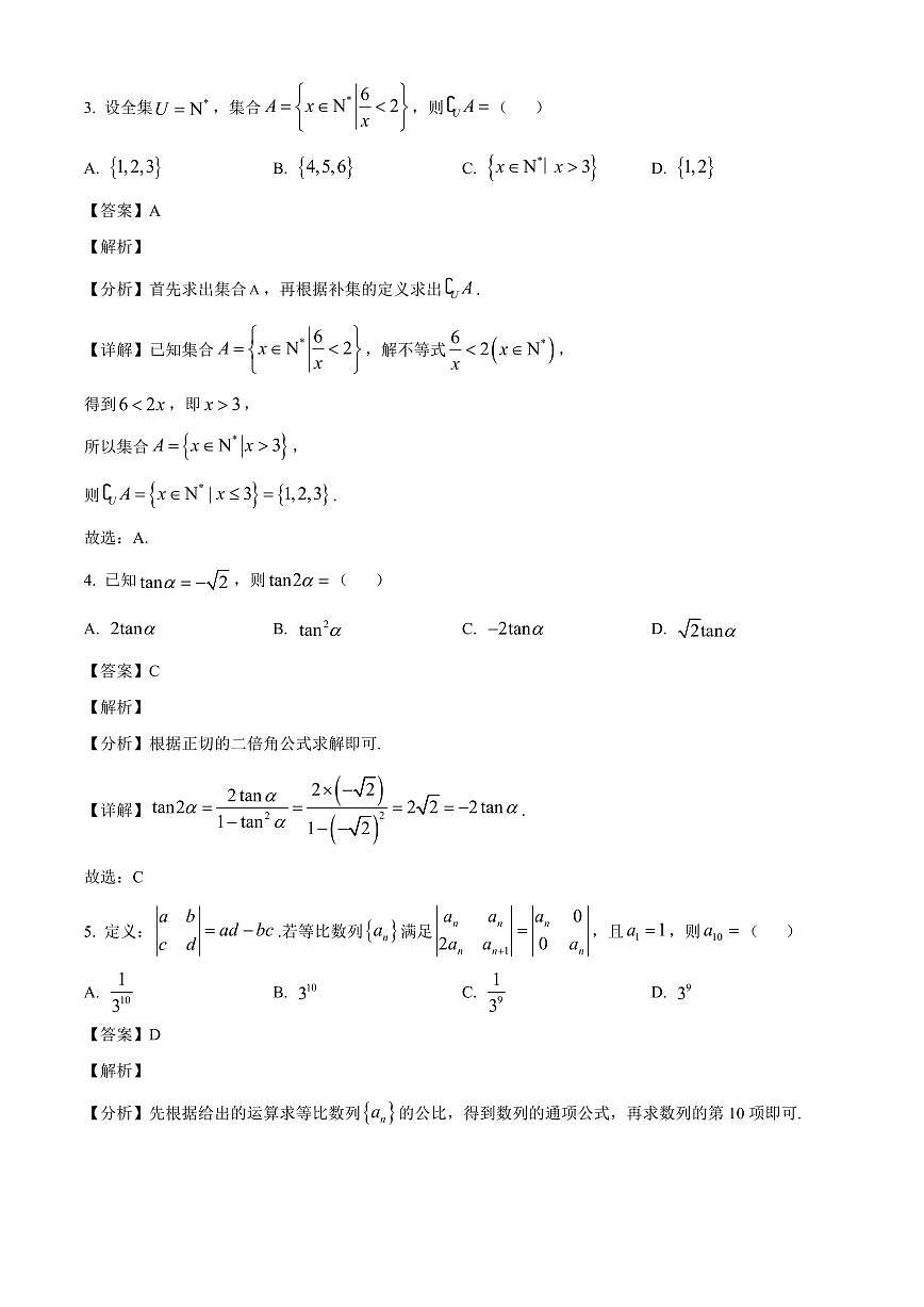 贵州省部分学校2026届高三上学期开学联考数学试卷（含解析）第2页