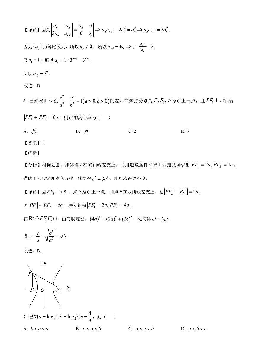 贵州省部分学校2026届高三上学期开学联考数学试卷（含解析）第3页