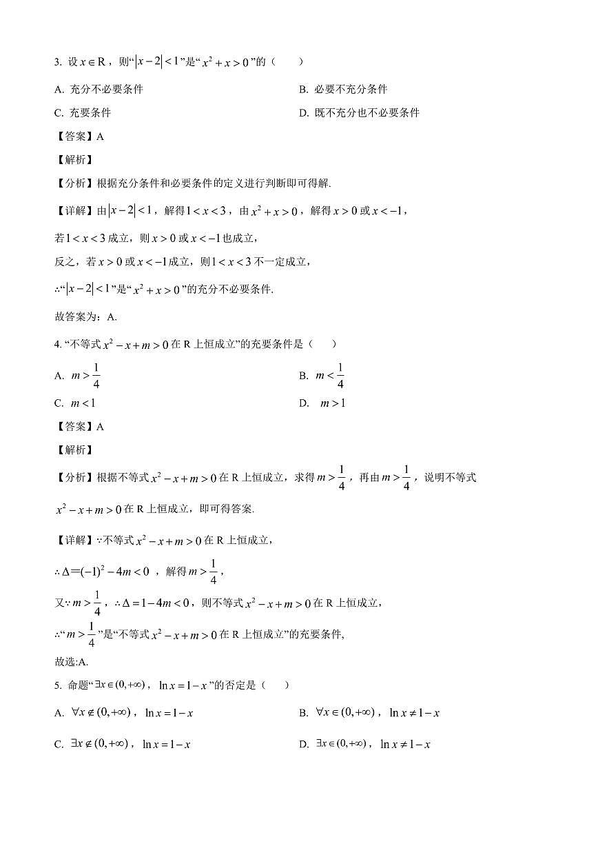 贵州省贵阳市第一中学2025~2026学年高一上学期开学分班检测数学试卷（含解析）第2页