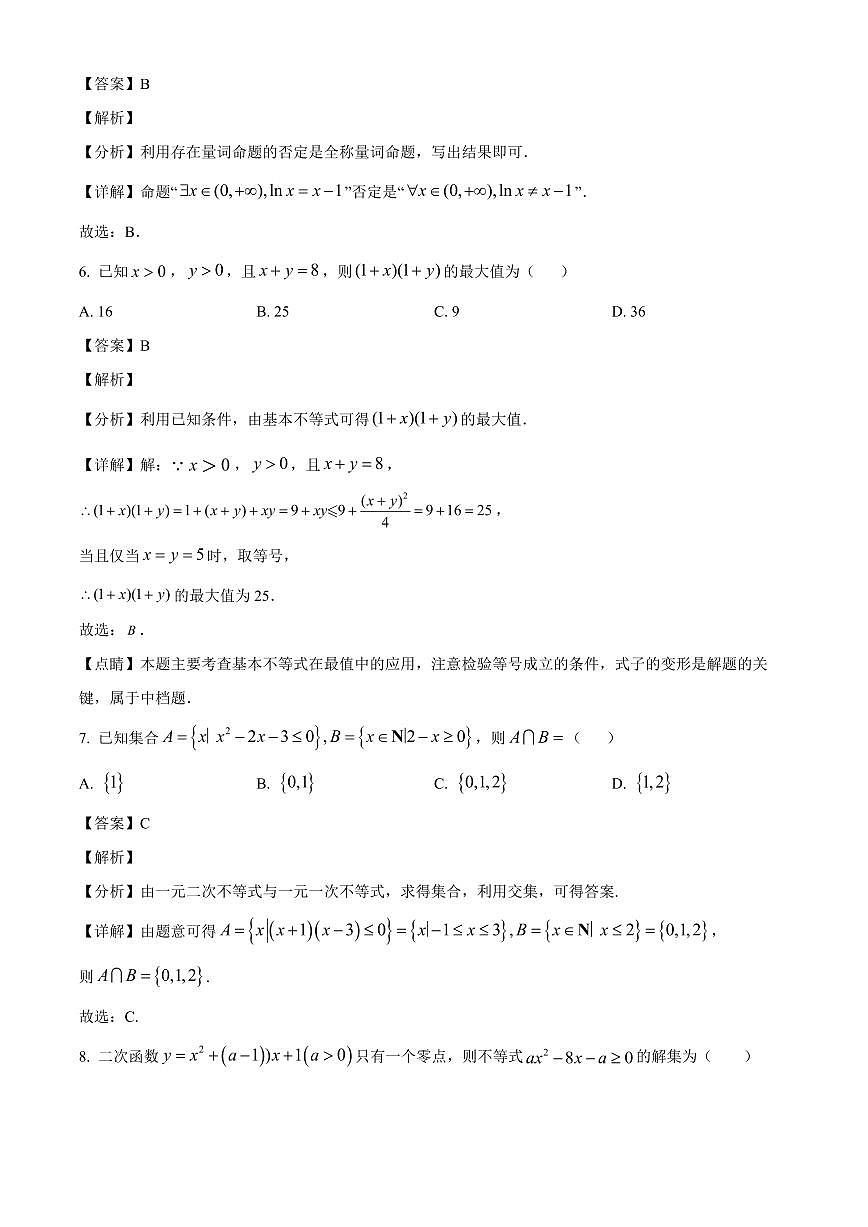 贵州省贵阳市第一中学2025~2026学年高一上学期开学分班检测数学试卷（含解析）第3页