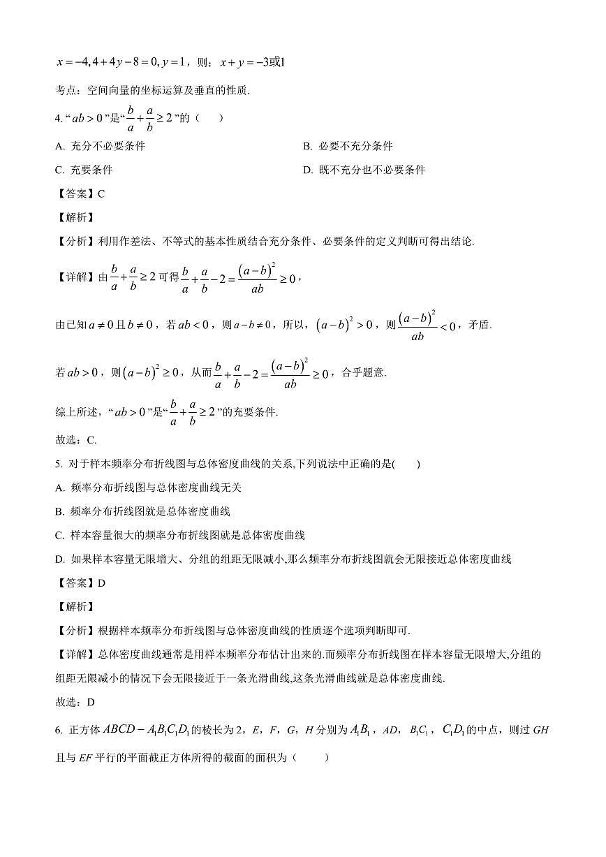 贵州省贵阳市南明区贵阳市第一中学2025~2026学年高二上学期开学检测数学试卷（含解析）第2页