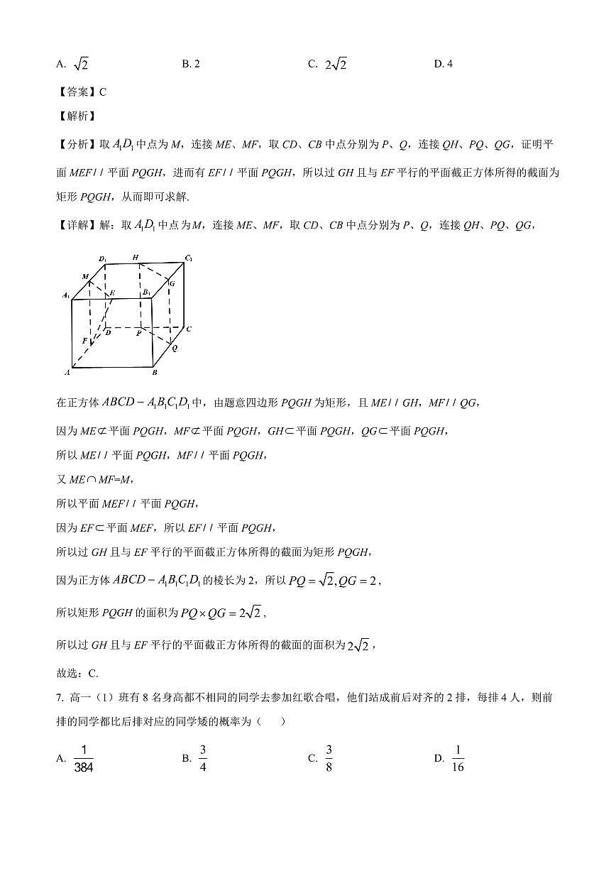 贵州省贵阳市南明区贵阳市第一中学2025~2026学年高二上学期开学检测数学试卷（含解析）第3页