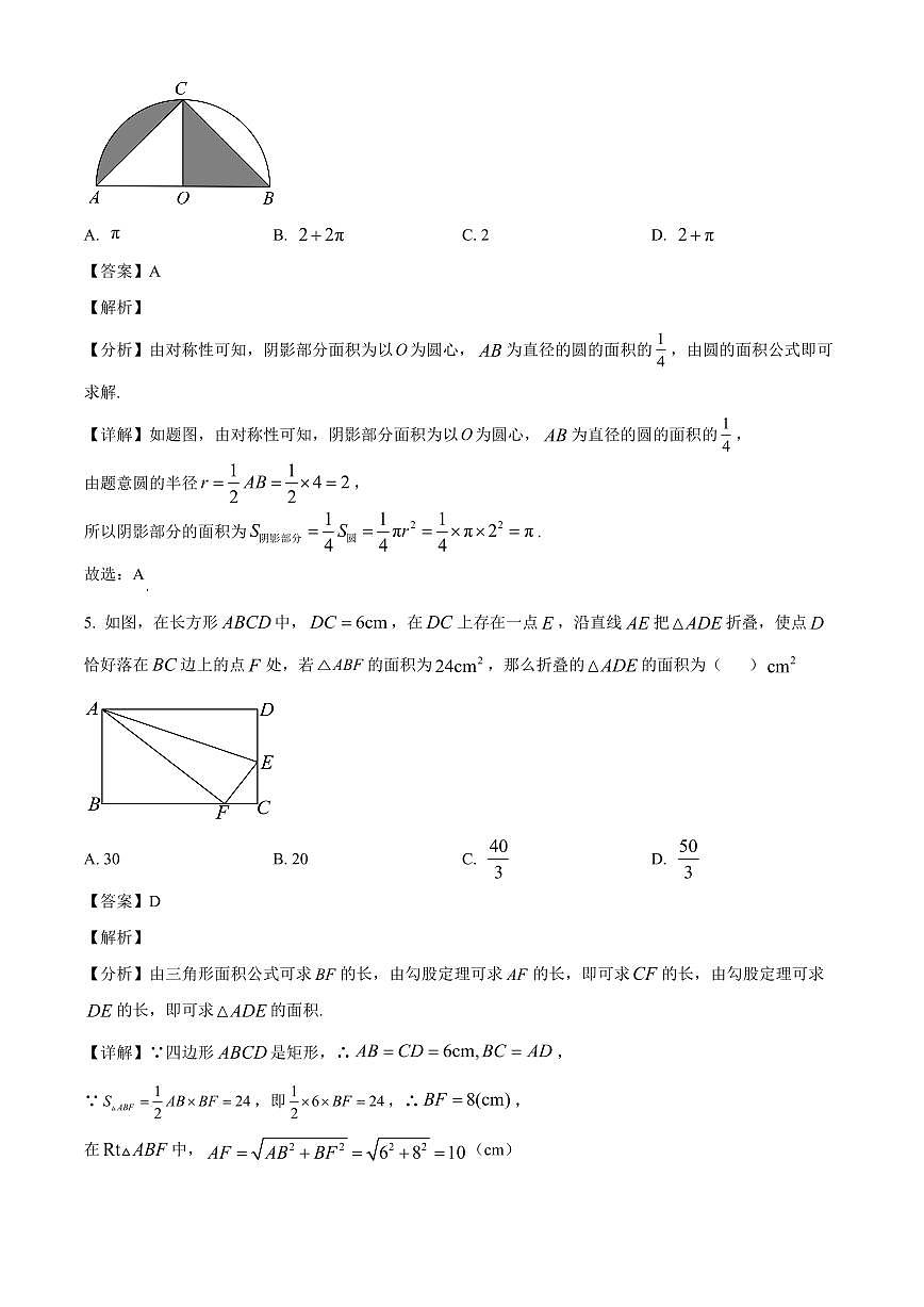 贵州省遵义市第四中学2025~2026学年高一上学期开学分班检测数学试卷（含解析）第3页