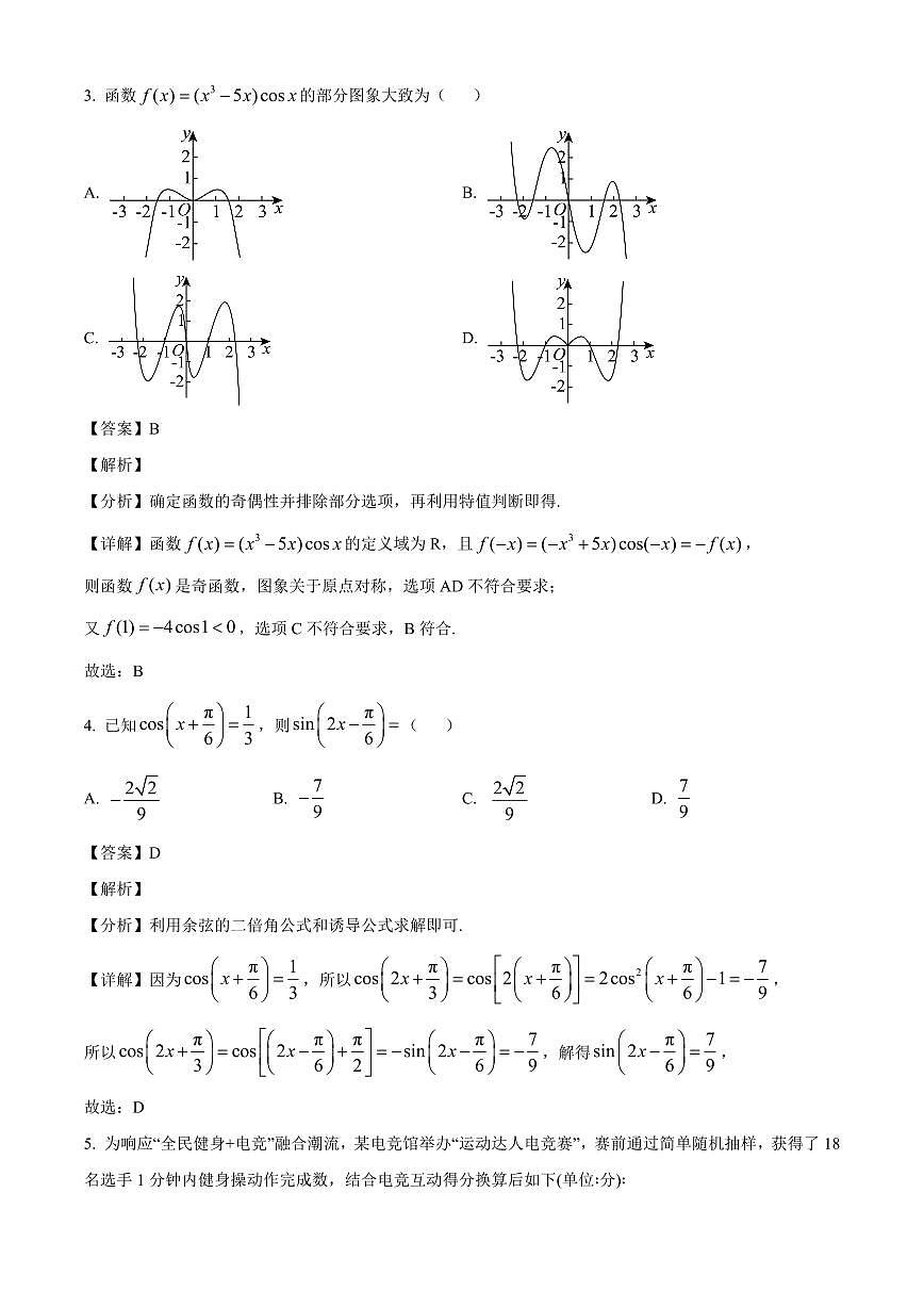 河北省百师联盟2026届高三上学期开学摸底联考数学试卷（含解析）第2页