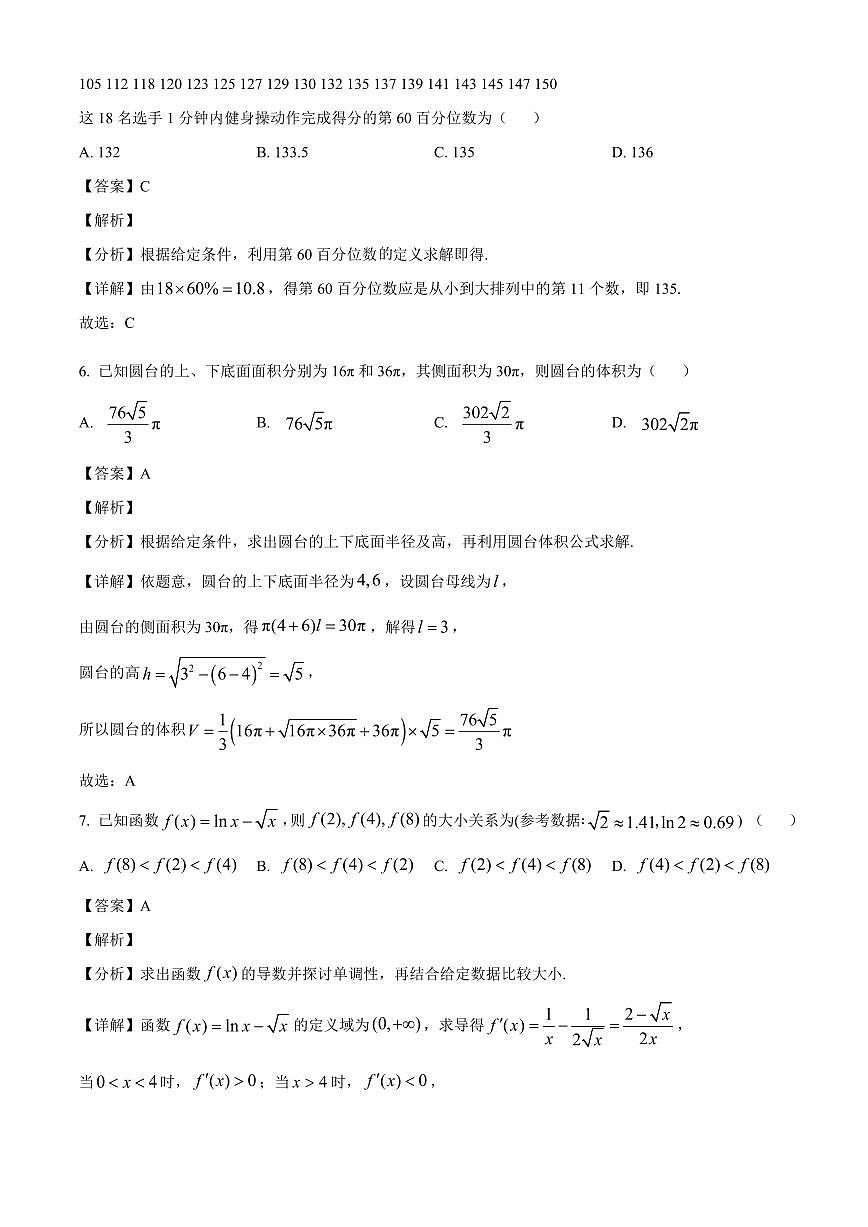 河北省百师联盟2026届高三上学期开学摸底联考数学试卷（含解析）第3页