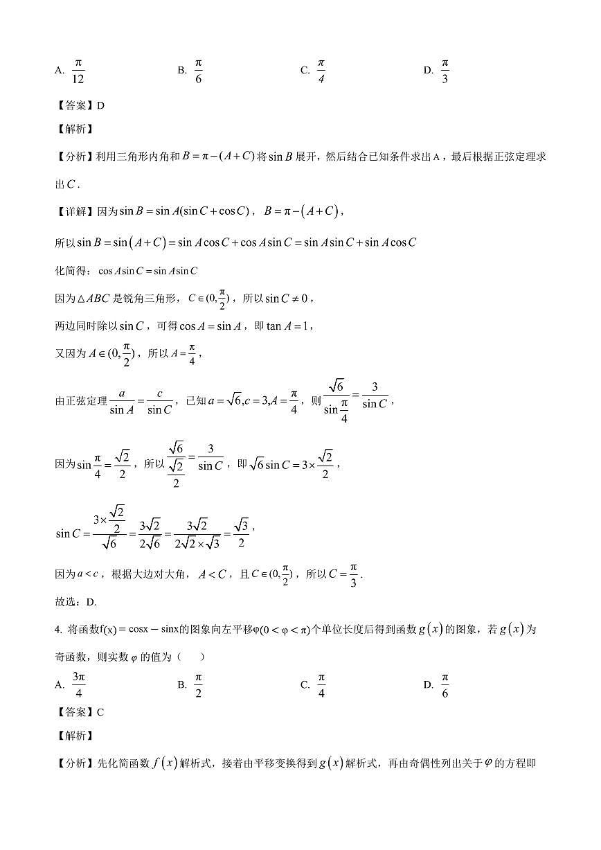 河北省承德市双滦区实验中学2025~2026学年高二上学期开学考试数学试卷（含解析）第2页