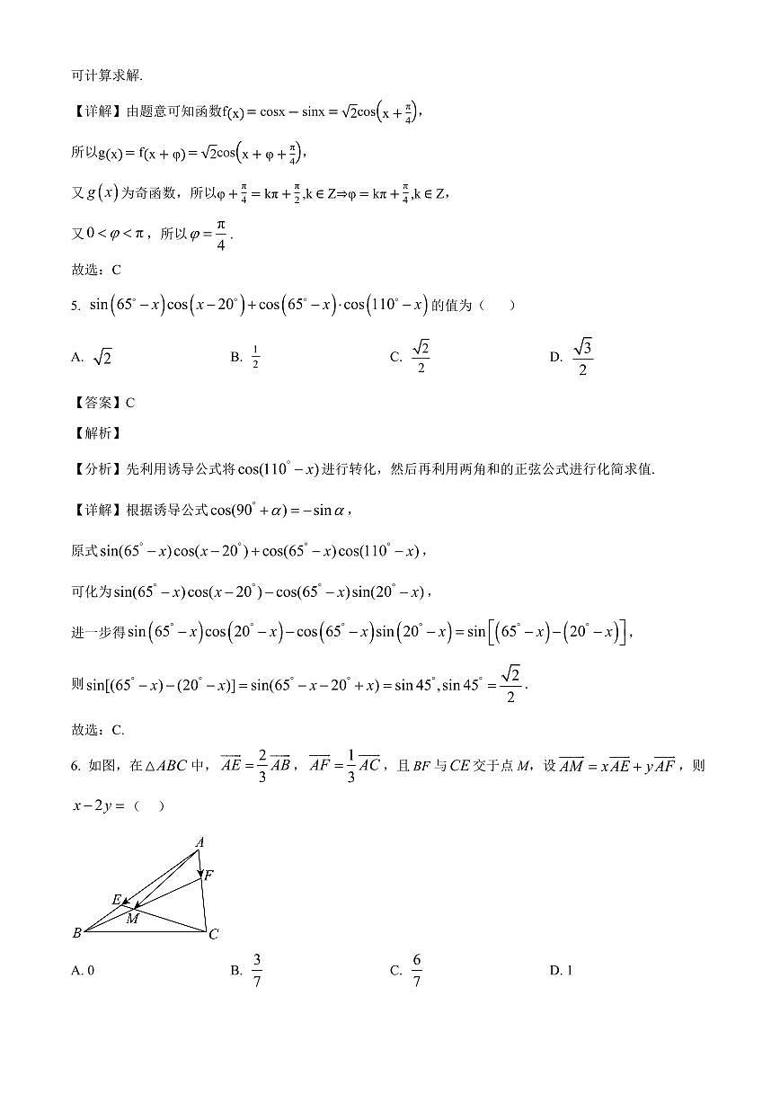 河北省承德市双滦区实验中学2025~2026学年高二上学期开学考试数学试卷（含解析）第3页
