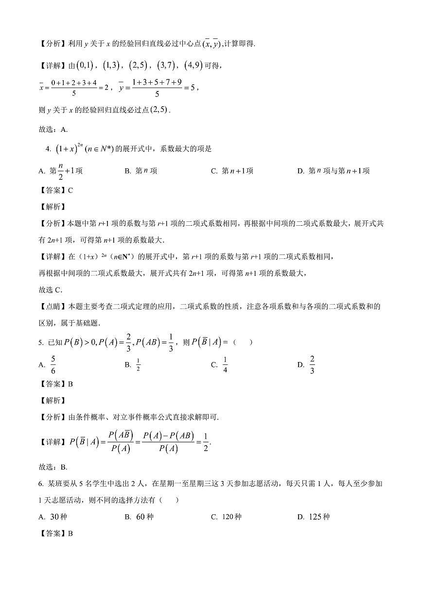 河北省承德市双滦区实验中学2025~2026学年高三上学期开学考试数学试卷（含解析）第2页