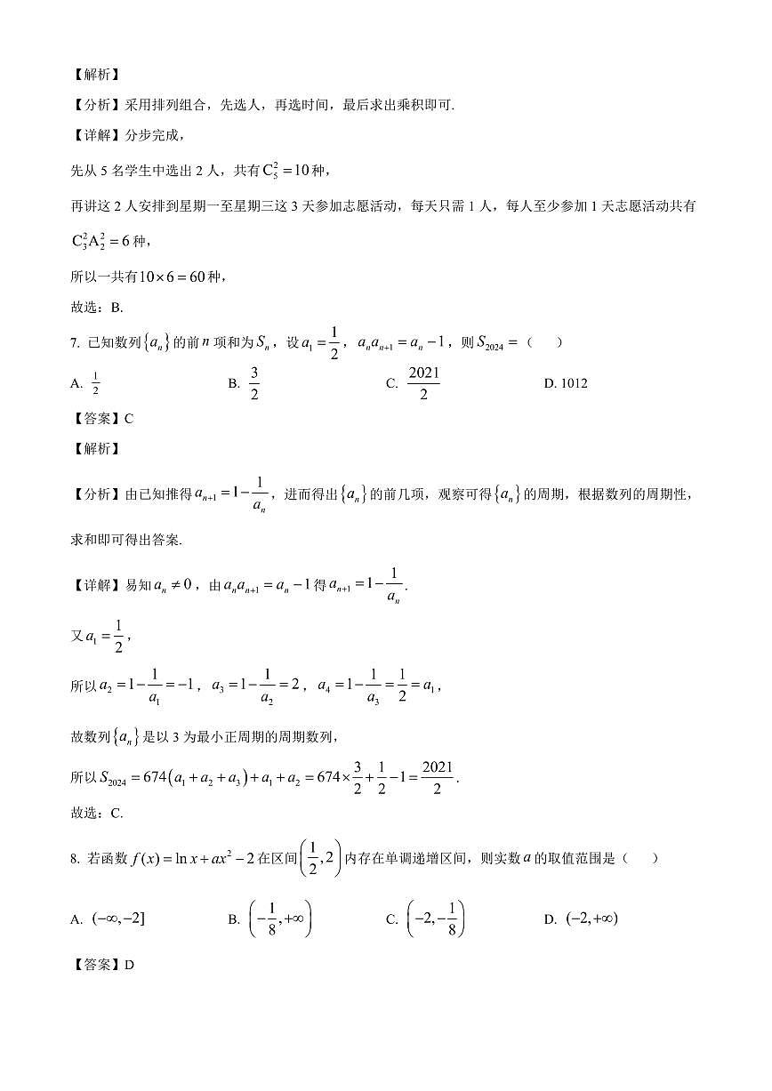 河北省承德市双滦区实验中学2025~2026学年高三上学期开学考试数学试卷（含解析）第3页