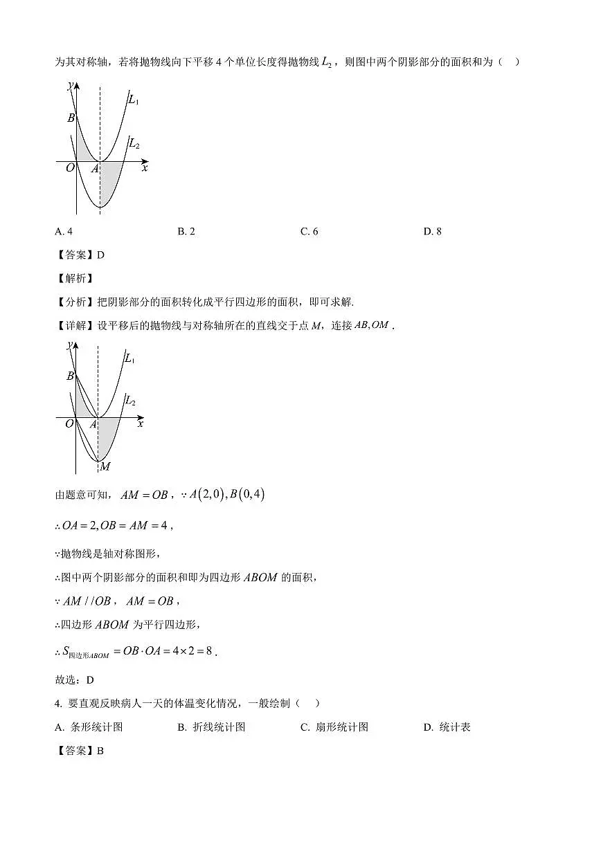 河北省承德市双滦区实验中学2025~2026学年高一上学期开学考试数学测试卷（含解析）第2页