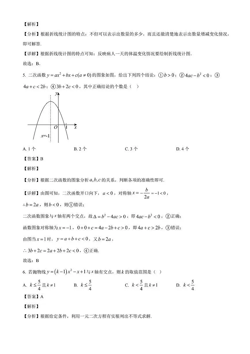 河北省承德市双滦区实验中学2025~2026学年高一上学期开学考试数学测试卷（含解析）第3页