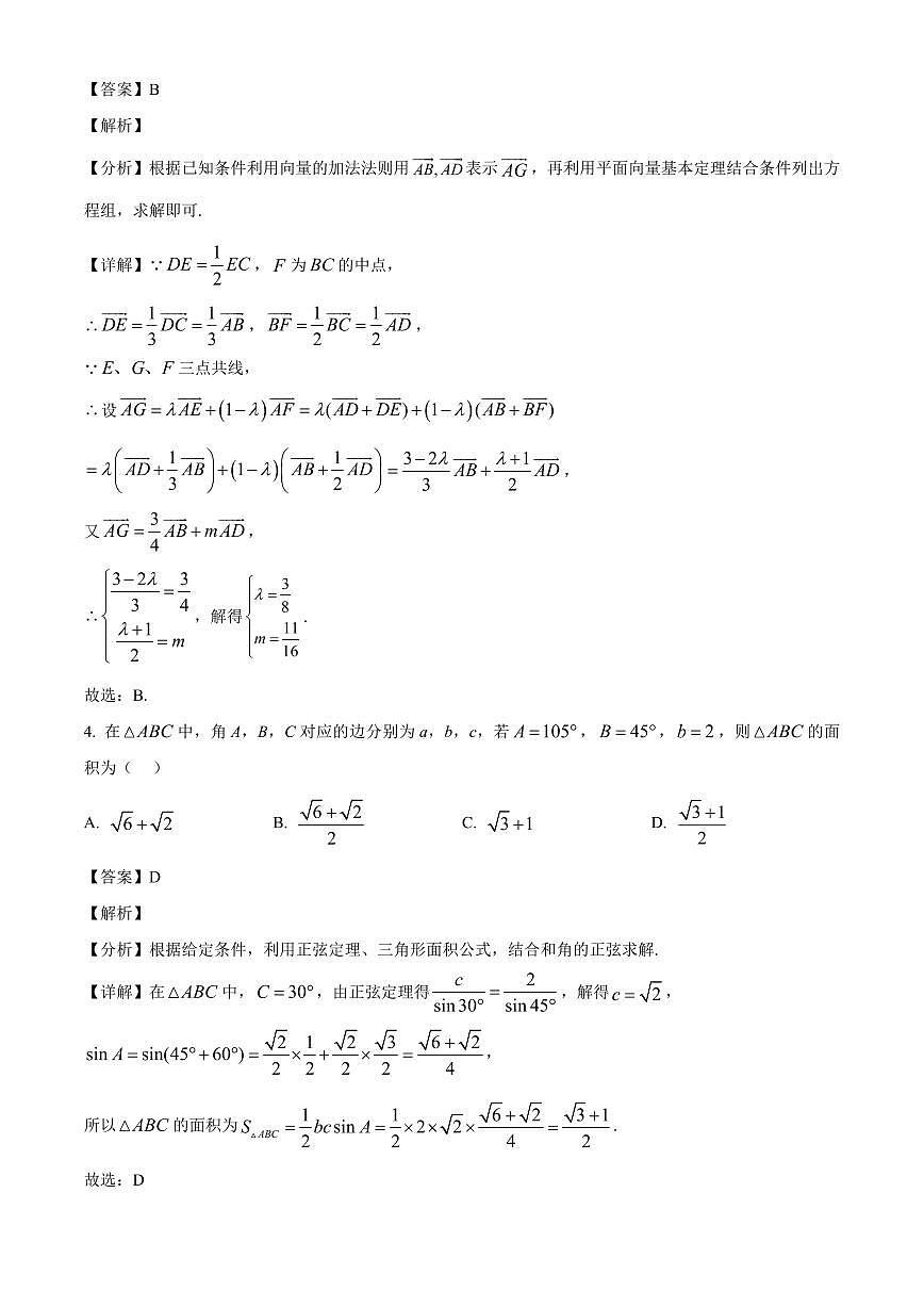 河北省衡水市高中联考2025~2026学年高三上学期质检一（开学考试）数学试卷（含解析）第2页