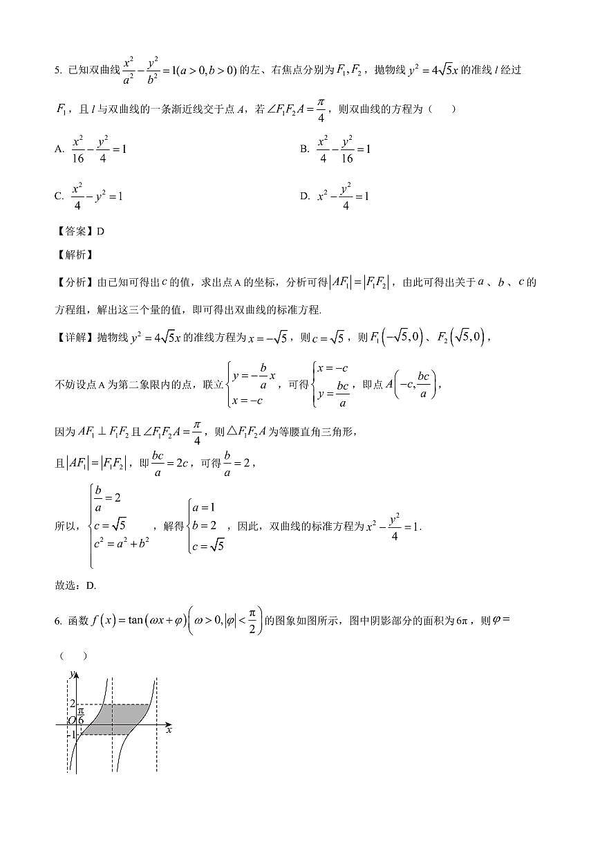 河北省衡水市高中联考2025~2026学年高三上学期质检一（开学考试）数学试卷（含解析）第3页
