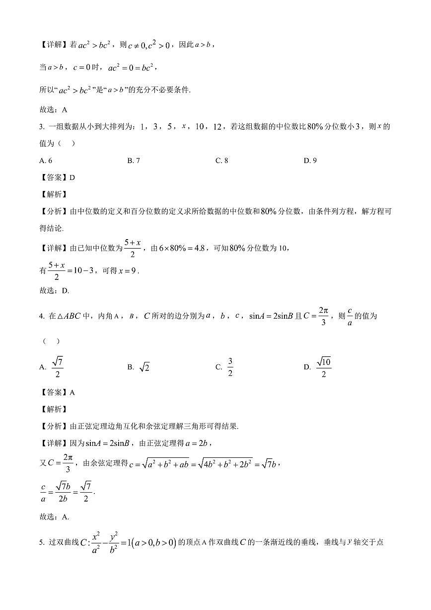 河北省衡水市枣强中学等校2026届高三上学期9月质量检测数学试卷（含解析）第2页