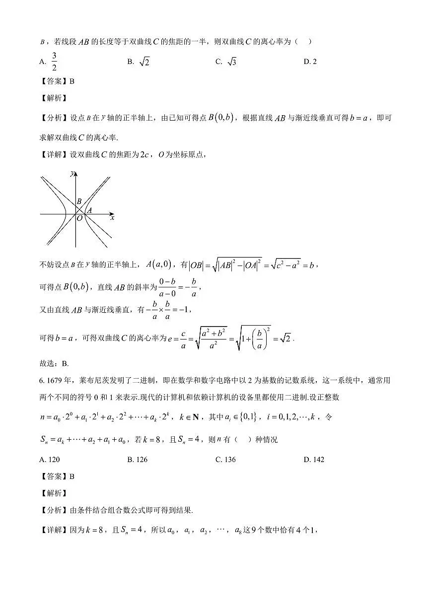 河北省衡水市枣强中学等校2026届高三上学期9月质量检测数学试卷（含解析）第3页