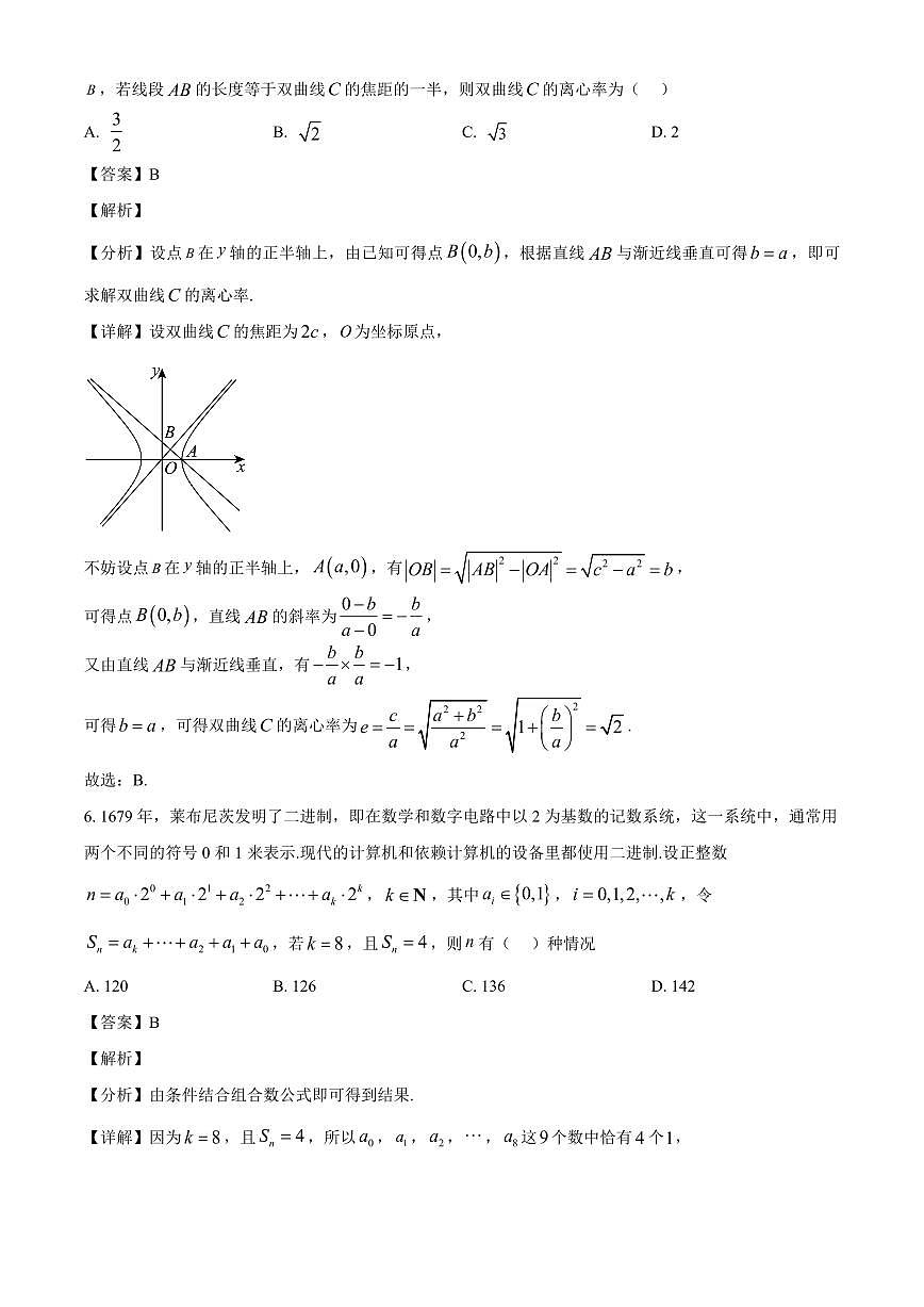 河北省衡水市枣强中学等校2026届高三上学期9月质量检测数学试卷（含解析）第3页