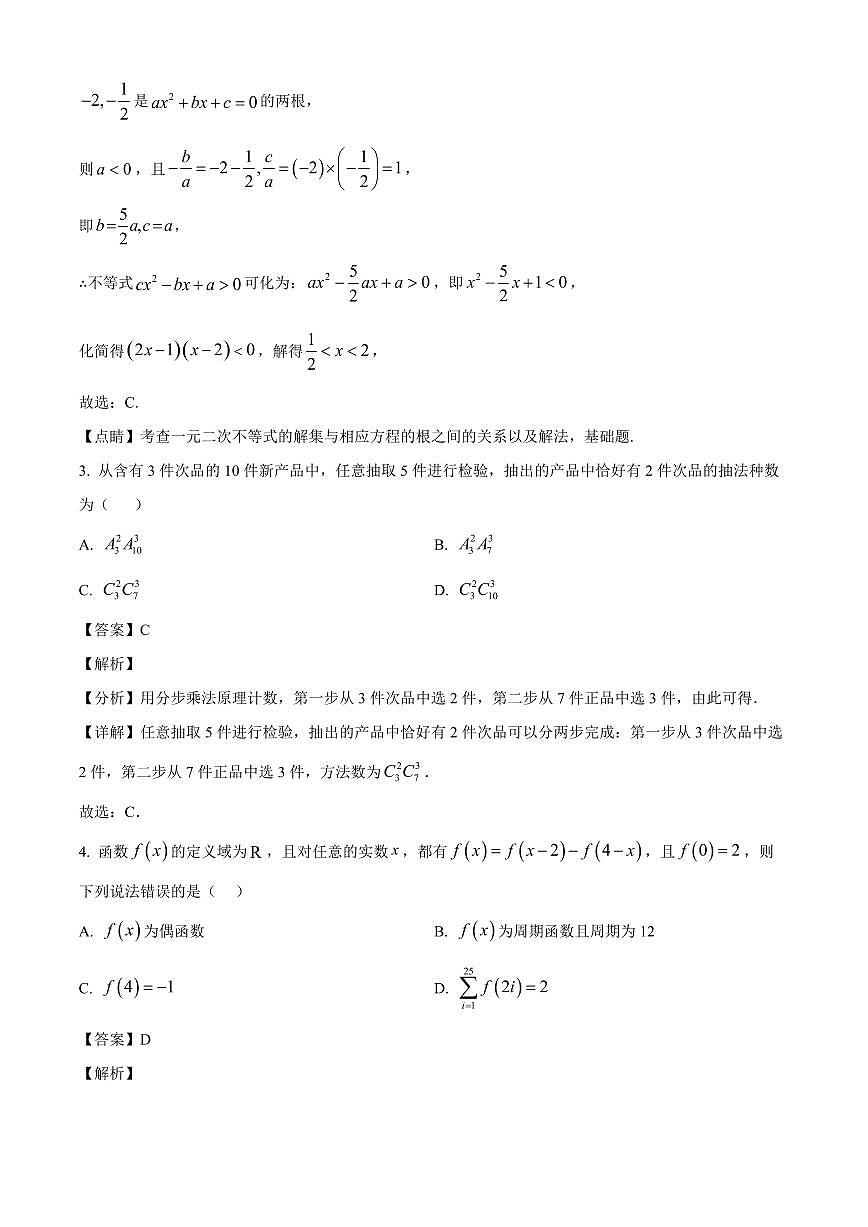 河北省曲阳县第一高级中学2025~2026学年高三上学期开学考试数学试卷（含解析）第2页