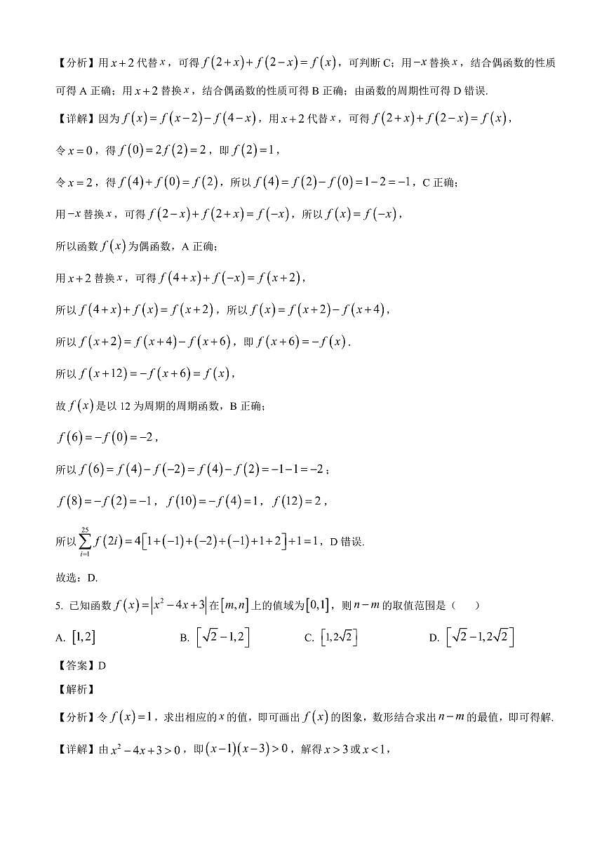 河北省曲阳县第一高级中学2025~2026学年高三上学期开学考试数学试卷（含解析）第3页