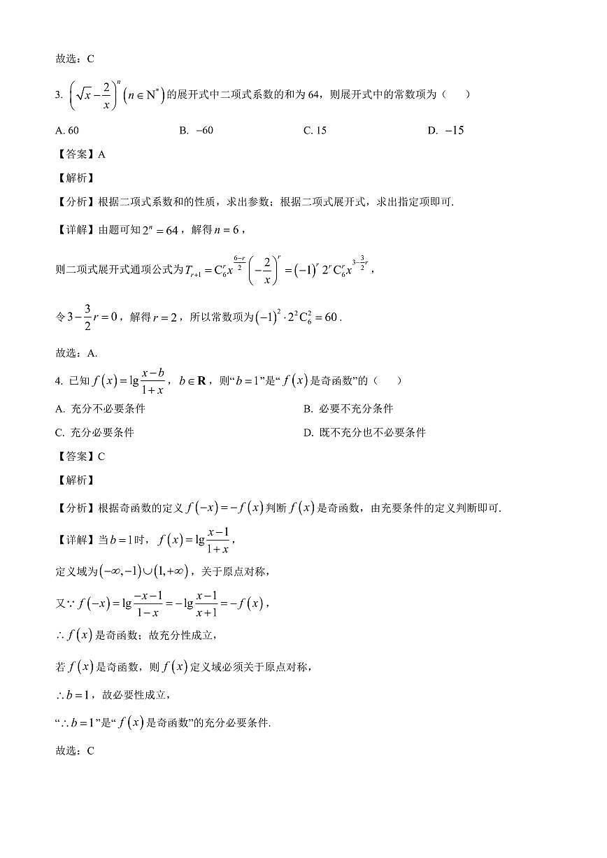 河北省十校联考2025~2026学年高三上学期开学数学试卷（含解析）第2页