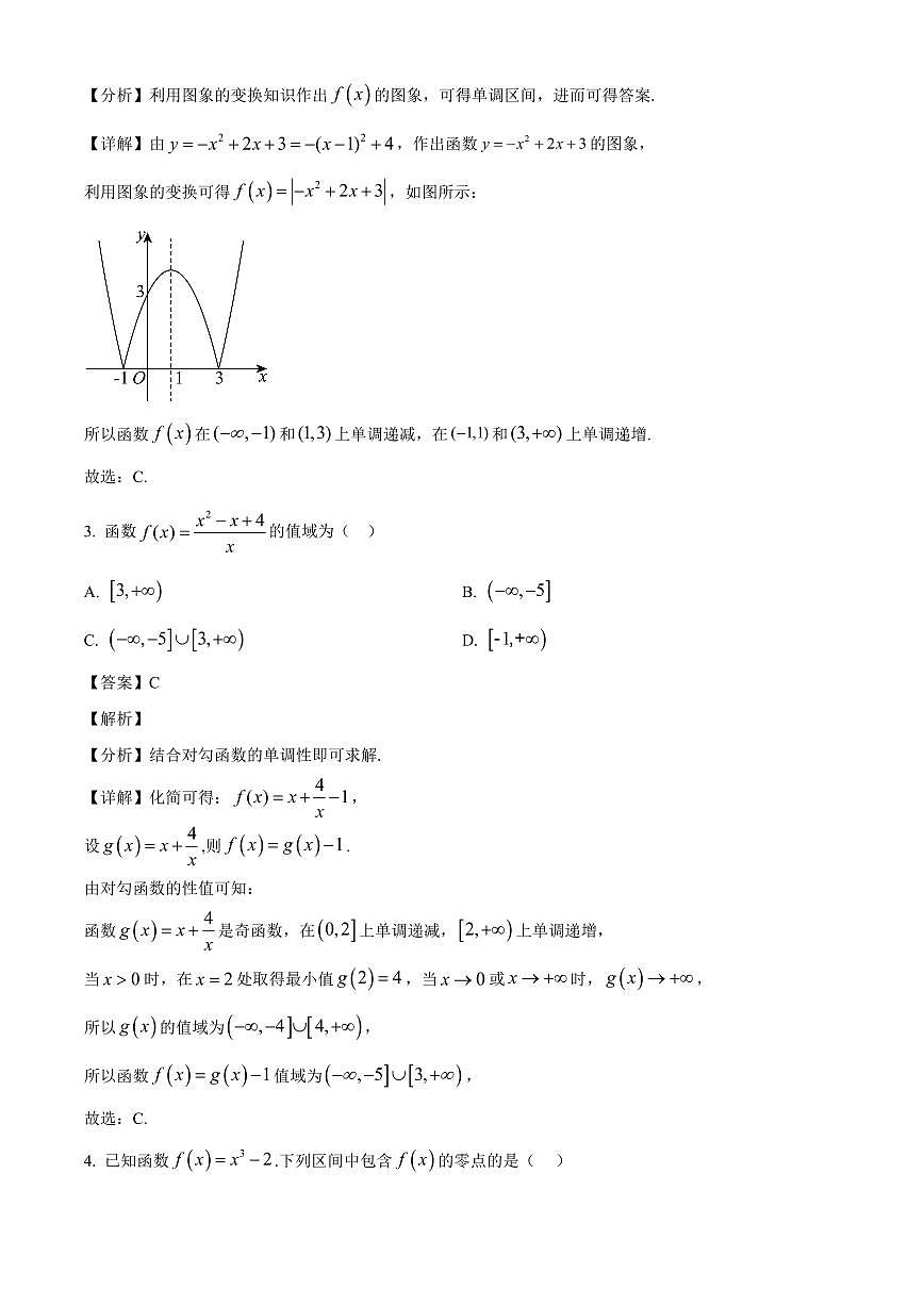 河北省石家庄市第一中学2025~2026学年高三上学期开学收心考试数学试卷（含解析）第2页