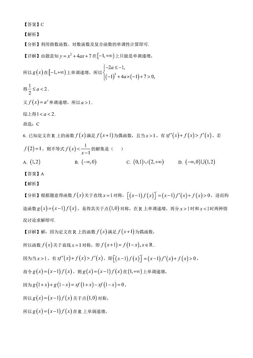 河北省石家庄市辛集中学2025~2026学年高三上学期开学收心练习数学试卷（含解析）第3页