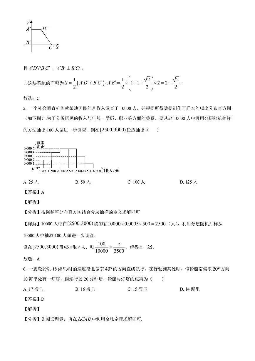 河北省唐县第一中学2025~2026学年高二上学期开学考试数学试卷（含解析）第3页