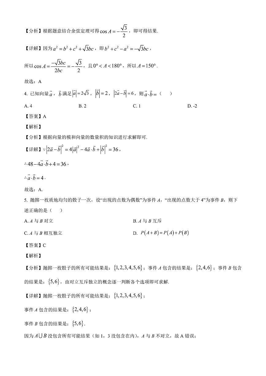 河北省张家口市NT20名校联合体2025~2026学年高二上学期入学摸底考试数学试卷（含解析）第2页