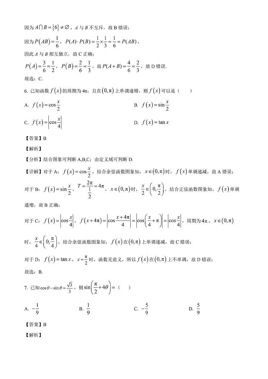 河北省张家口市NT20名校联合体2025~2026学年高二上学期入学摸底考试数学试卷（含解析）第3页