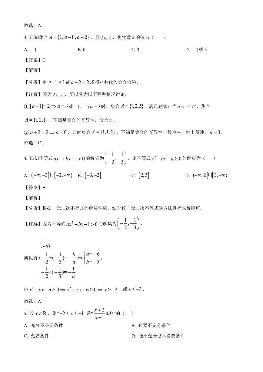 湖北省十堰市郧阳中学2025~2026学年高一上学期入学测试数学试卷（含解析）第2页